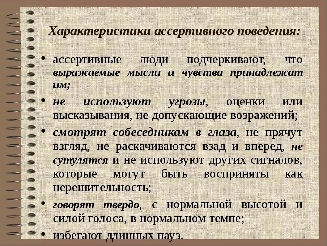 Навыки ассертивного поведения. Принципы ассертивного поведения. Ассертивность это в психологии. Ассертивное поведение это в психологии. Ассертивность что это