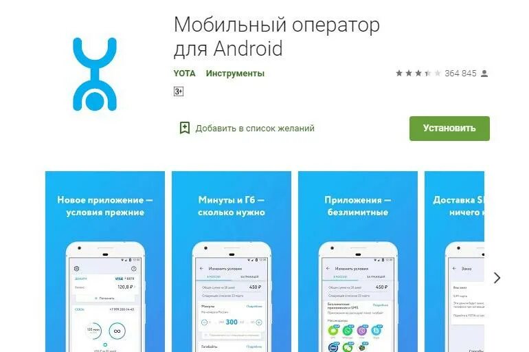 Как обновить yota приложение на телефоне андроид. Форма йота. yota бланк. приложение йота интерфейс. чат приложение yota.