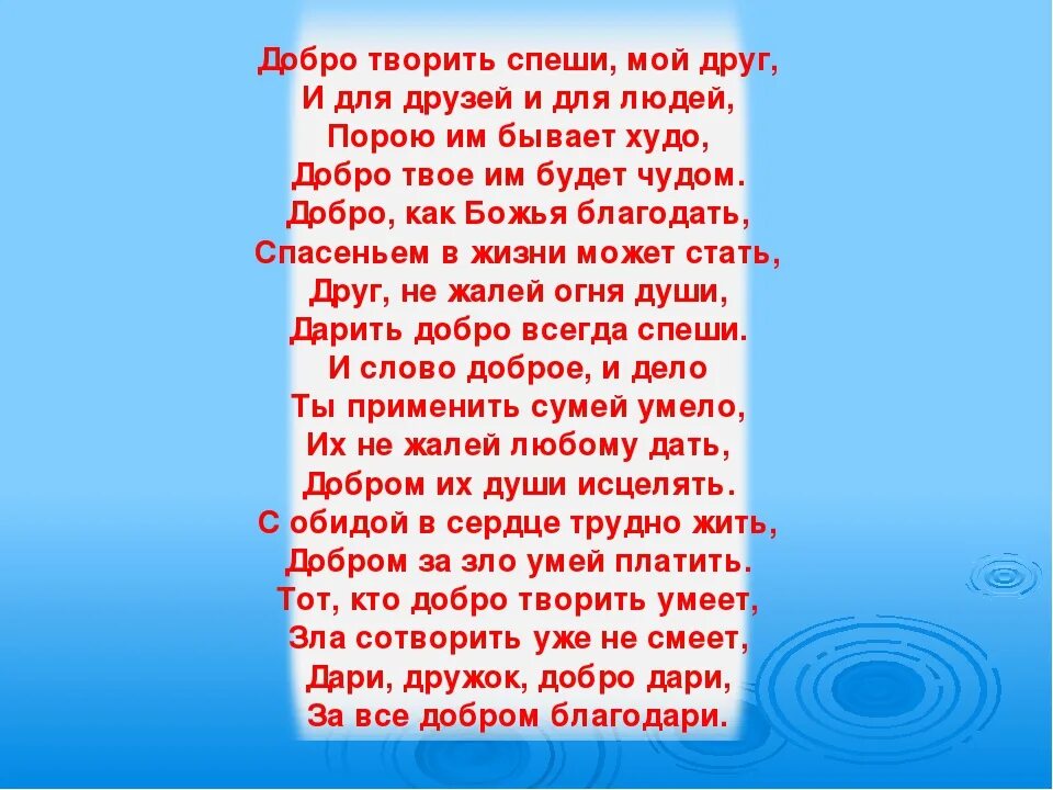 Песня только добротой сердец текст. Стихи о добре. Стихи о добре и добрых делах. Стихи о добрых поступках. Стихи о доброте.