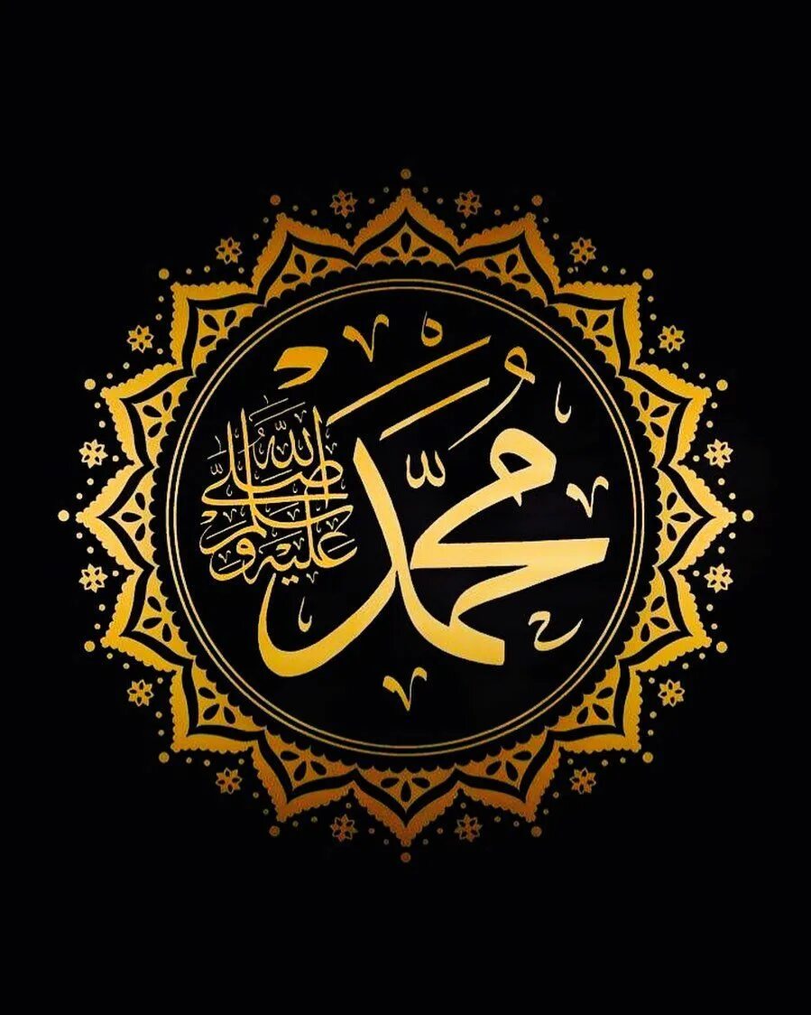 Символ пророка Мухаммеда. Пророк Мухаммад Посланник Аллаха. Мухаммад на арабском. Алайхи вассалам