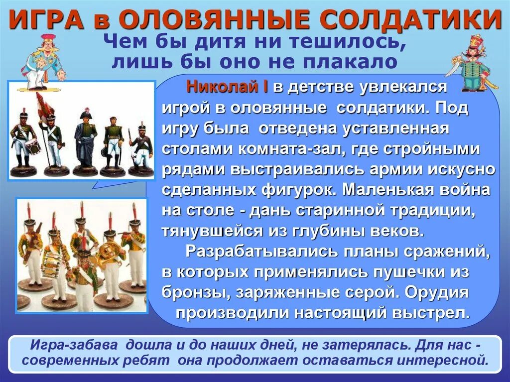 Оловянный солдатик стих. Солдатик под столом. Оловянный солдатик описание игрушки. Описание оловянного солдатика. Toy soldier слово