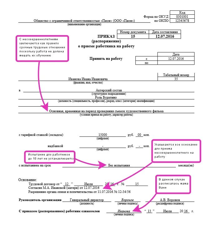 Приказ тайцев. Условия приема на работу в приказе. Правильное заполнение формы приказа о приеме на работу. Как правильно написать приказ о принятии на работу. Как выглядит приказ о приеме на работу по трудовому договору.