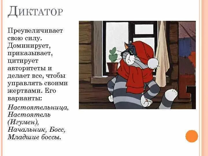Манипулятор диктатор. Манипулятор диктатор