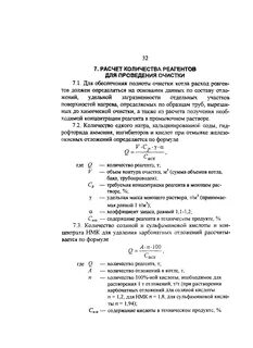 Рассчитать количество реагентов