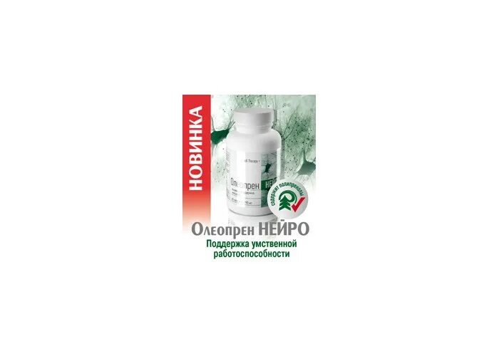 олеопрен генез арт лайф. полипренолы арт лайф. олеопрен нейро. олеопрен генез капсулы. олеопрен генез арт лайф.