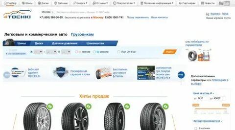 Магазин 4 точки шины москва