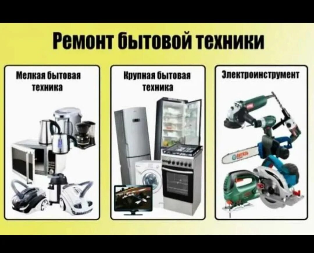 Ремонт бытовой техники в люберцах. Розыгрыш бытовой техники. Ремонт электроинструмента и мелкой бытовой техники. Реклама ремонт бытовой техники и электроинструмента. Марки мелкой бытовой техники.
