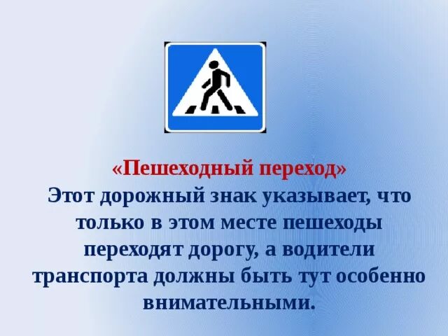 Подземный знак. Знаки дорожного движения подземный пешеходный переход. Переход значение. Перейти рубикон фразеологизм. Переходные и переходные глаголы.