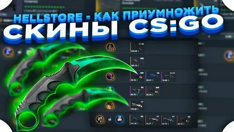 Хеллстор кс го