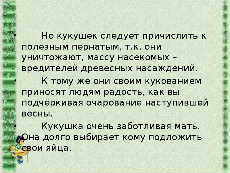 О чем стихотворение кукушка благининой. Стихотворение Кукушка. Стихотворение Кукушка Благининой. Стих Кукушка 3 класс. Благинина Кукушка котенок.