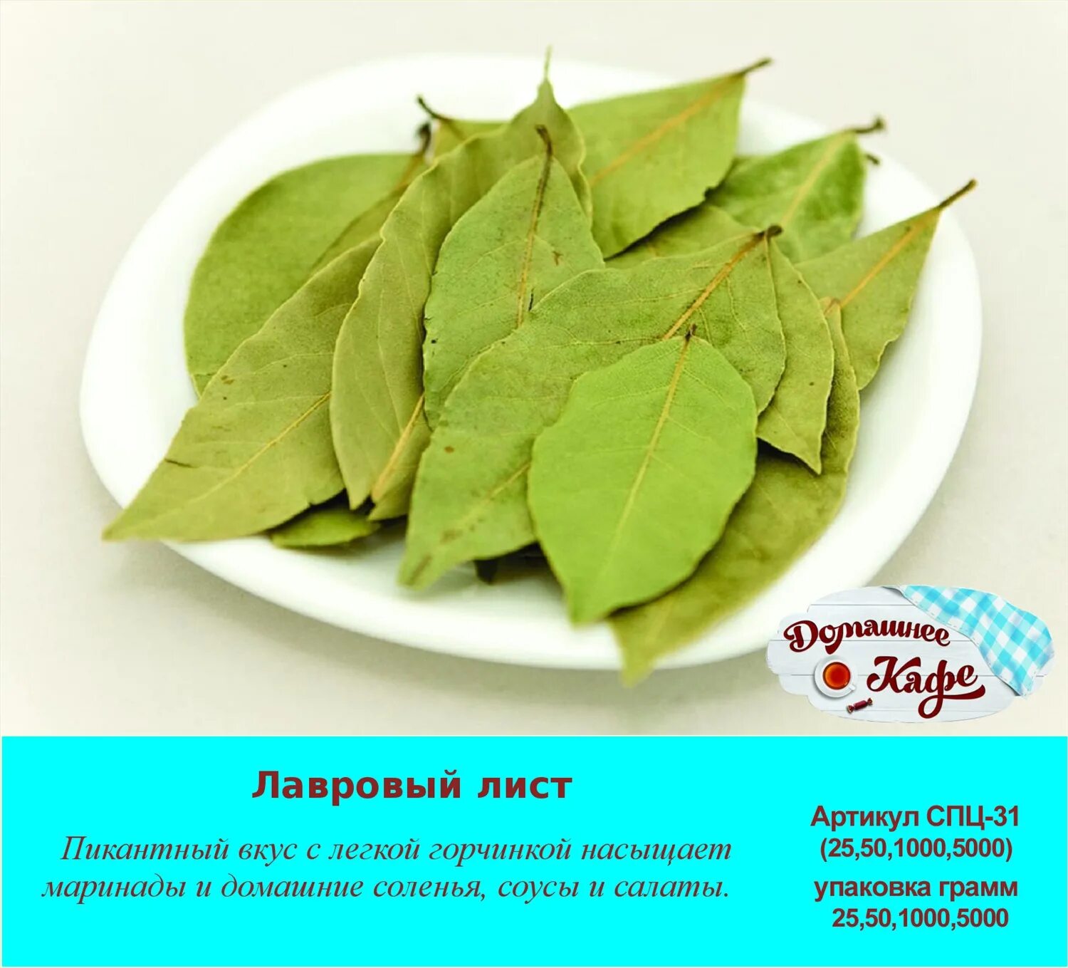Можно пить лавровый лист. Лавровый лист. лист лаврушки. лавровый лист сушеный. листья лавра благородного.