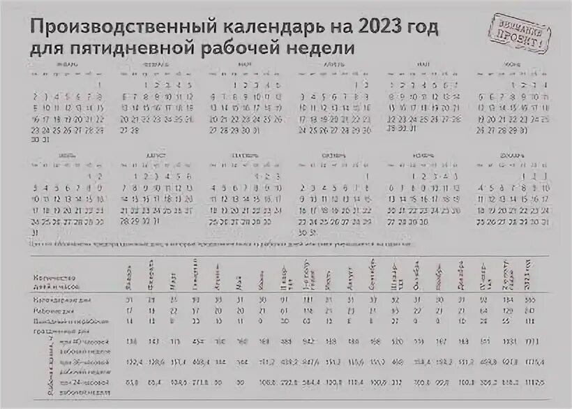 24 Ноября 2023 день недели. Бухгалтерский календарь норматив 2023. Календарь 2023 норма часов