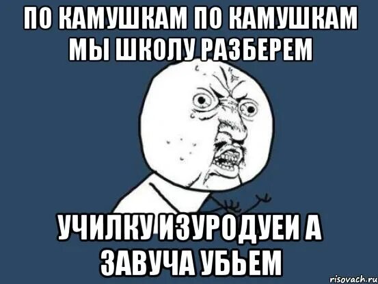 Стих по камушкам. По камушкам мы школу. По покамушкам мы школу разберем. Школу по камушкам разберём.