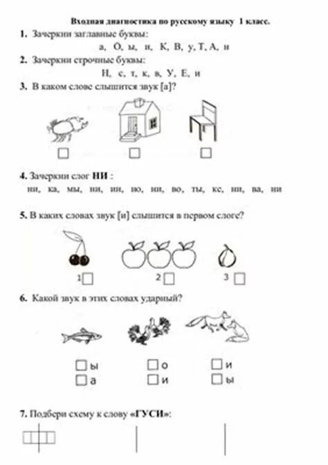 Диагностическая работа 1 класс конец года. Входная диагностика 1 класс ФГОС школа России задания. Входная диагностическое работа первый класс. Входной тест 1 класс ФГОС школа России. Диагностическая работа 1 класс 1 четверть школа России.