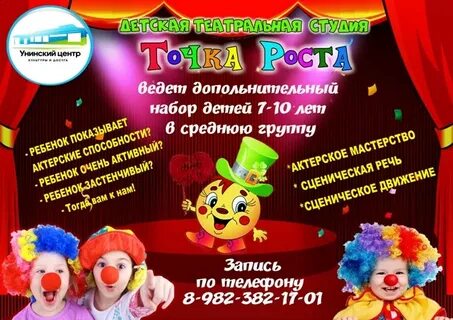 Детская театральная группа