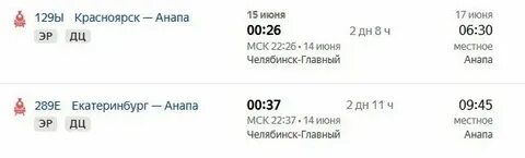 Анапа москва расписание октябрь 2024