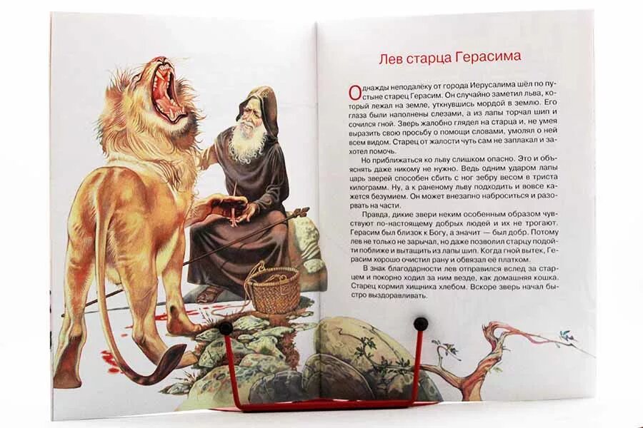 Рассказы старцев