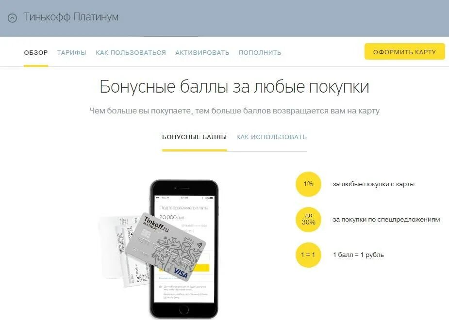 Как оплачивать покупки картой тинькофф. Карта тинькофф платинум. Активация карты тинькофф. Карта тинькофф платинум в приложении. Активация кредитной карты тинькофф.