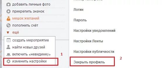 Как поставить замок в Одноклассниках. Как поставить замочек в Одноклассниках. Как поставить замок в одноклассниках на страницу