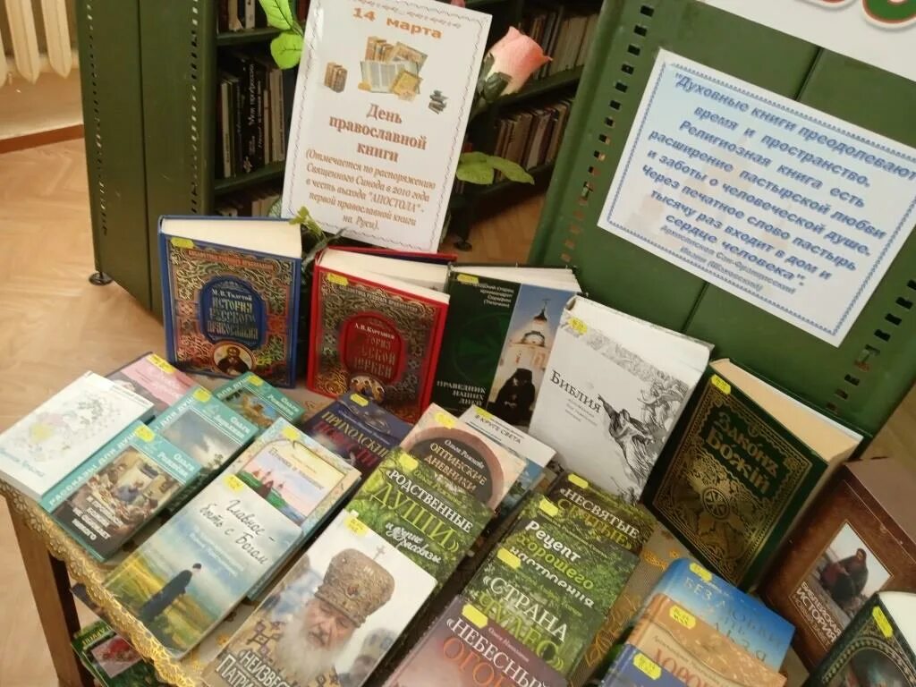 Выставка православной книги в библиотеке. Выставка ко дню православной книги. День православной книги выставка в библиотеке. Книжные православные выставки. Книжная выставка ко дню православной книги.