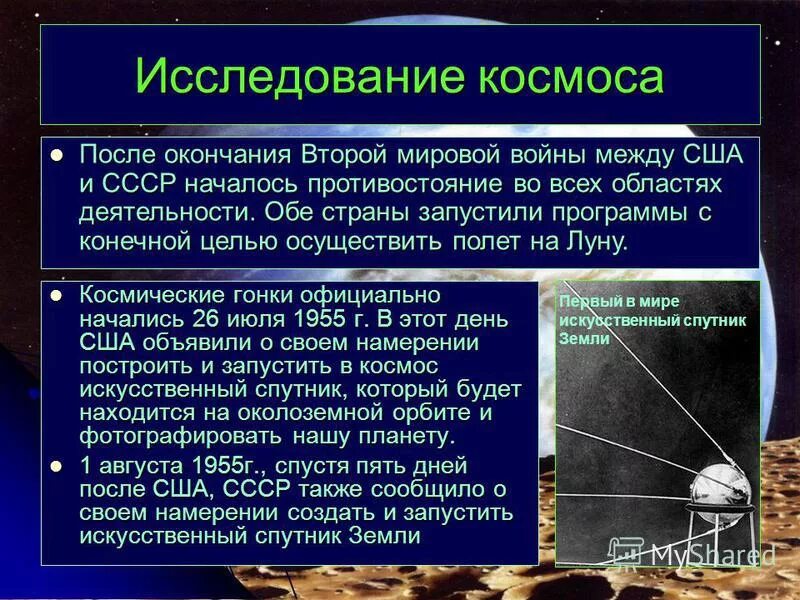 Факты о космосе в ссср. Исследование космоса. Исследователи космоса. Проект космических исследований. Исследовательские работы в космосе.