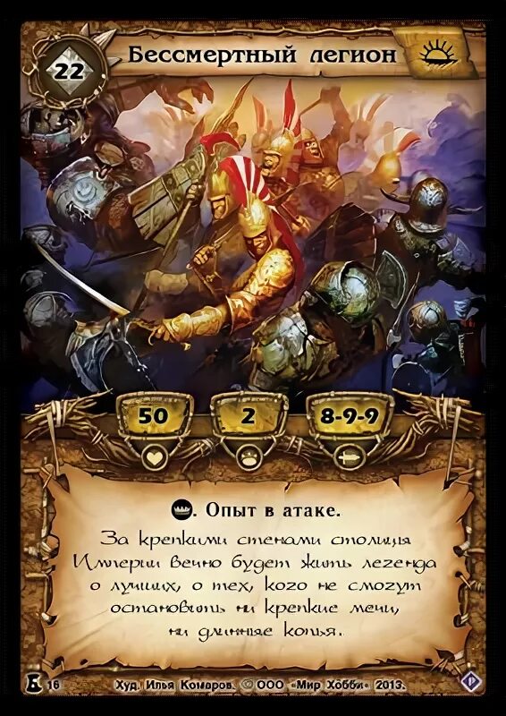 Immortal warrior. Бессмертный легион. Бессмертный легион берсерк. Бессмертный легион берсерк. Вархаммер фэнтези цари гробниц.