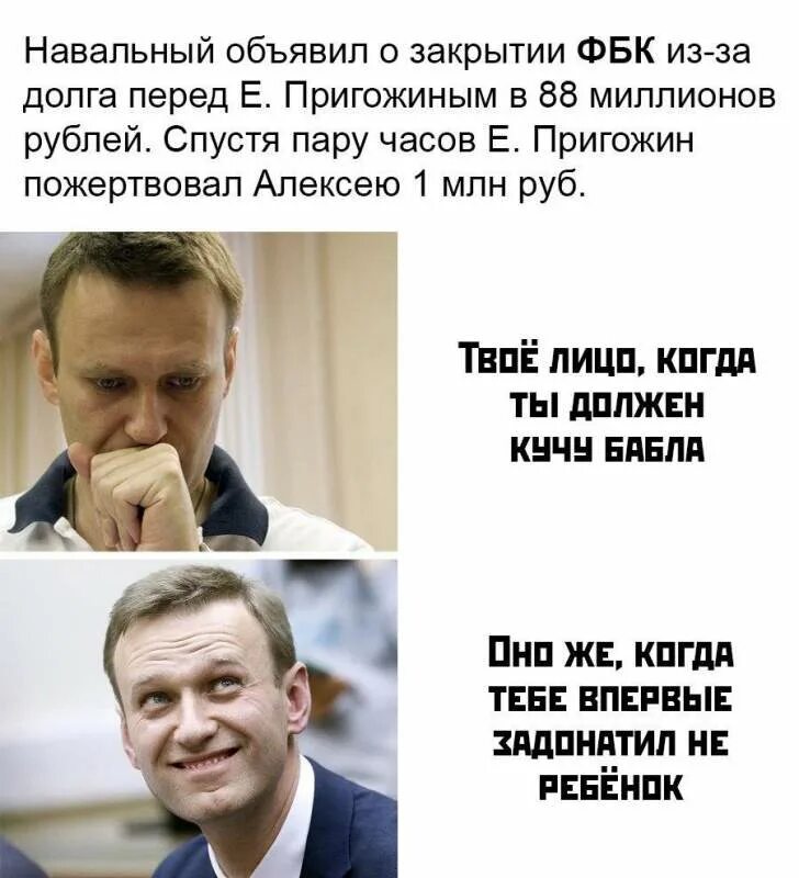 Смерть навального сколько лет. Фонд Навального. Навальный мемы. Навальный картинки. Навальный демотиваторы.