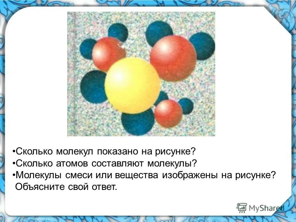 Из каких частиц состоит молекула. Что такое молекула кратко. Из чего состоит молекула. Молекула это в химии. Молекула 01 описание.