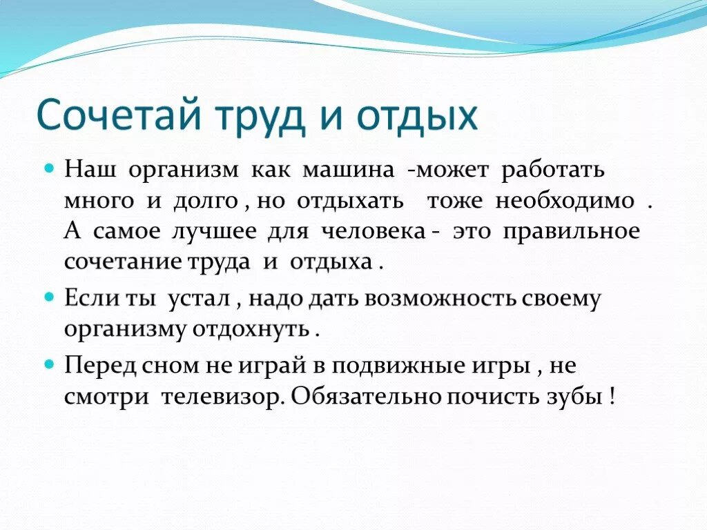 Почему нужен отдых. Правильное сочетание труда и отдыха. сочетай труд и отдых. сочетай труд и отдых здоровый образ жизни. правильное сочетания труда и отдыха 3 клас.