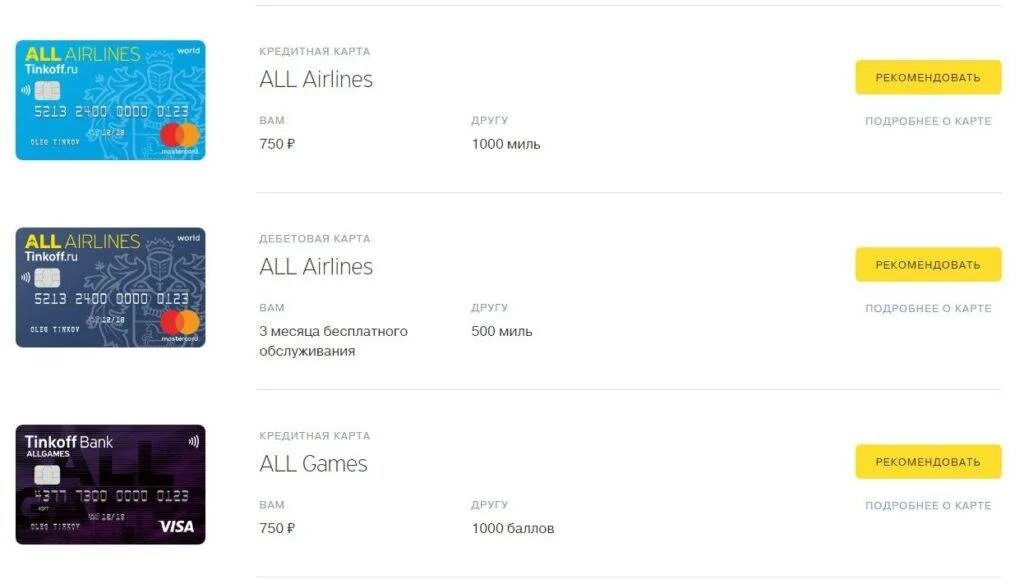 Игры деньги на карту тинькофф games dendy. Карта тинькофф all Airlines мир. Кредитная карта тинькофф Эйрлайнс. Дебетовая карта all Airlines. Дебетовая карта тинькофф мили.