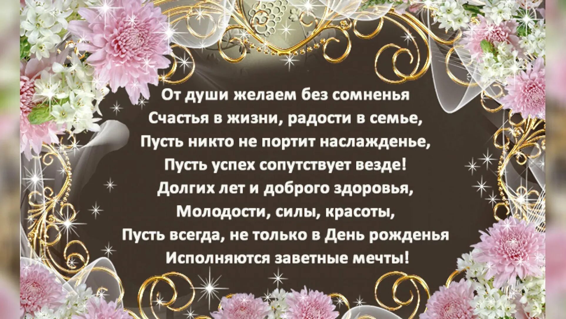 Смс бывшего с днем рождения. Красивые поздравления с днем рождения. Стихи с днём рождения. Красивые поздравления в стихах. С днём рождения женщине красивые поздравления.