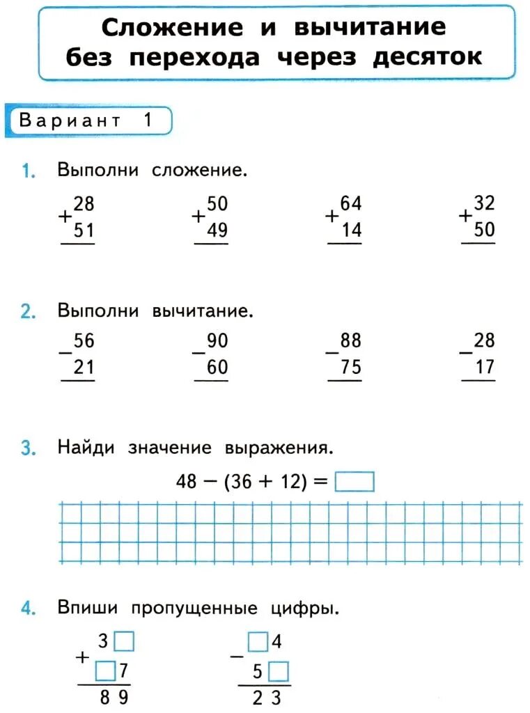 Примеры столбиком без перехода через десяток. Сложение и вычитание без перехода через десяток. Задания по математике 2 класс столбиком. Сложение и вычитание с переходом на десяток. Письменное сложение и вычитание без перехода через десяток.