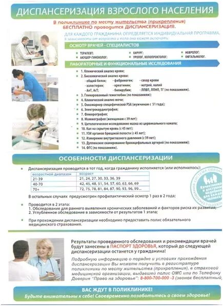 профилактический осмотр в 5 лет