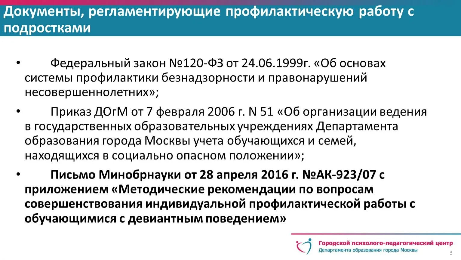 N 42 фз. ФЗ 120. Закон № 87-ФЗ).. Федеральный закон о внесении изменений. Ст.1.г.1. ФЗ.