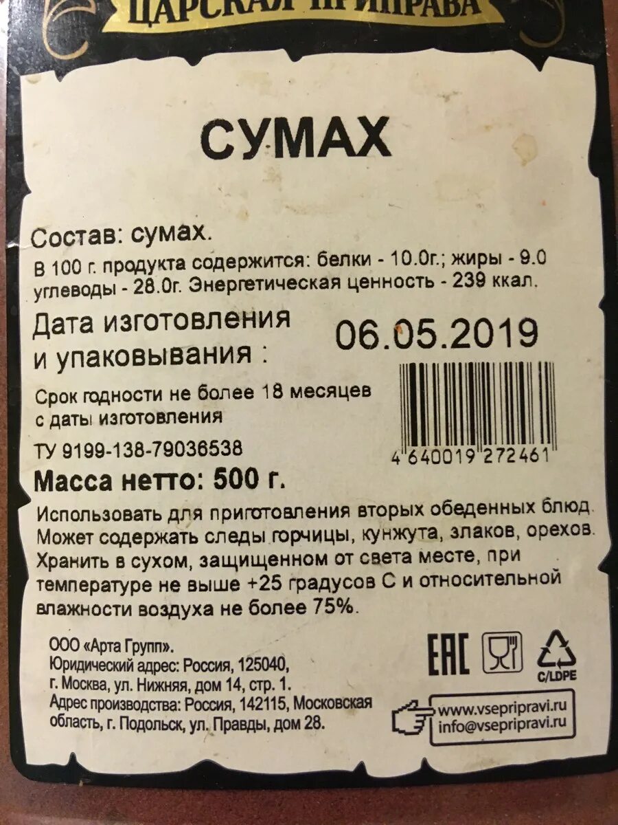 Сумах состав