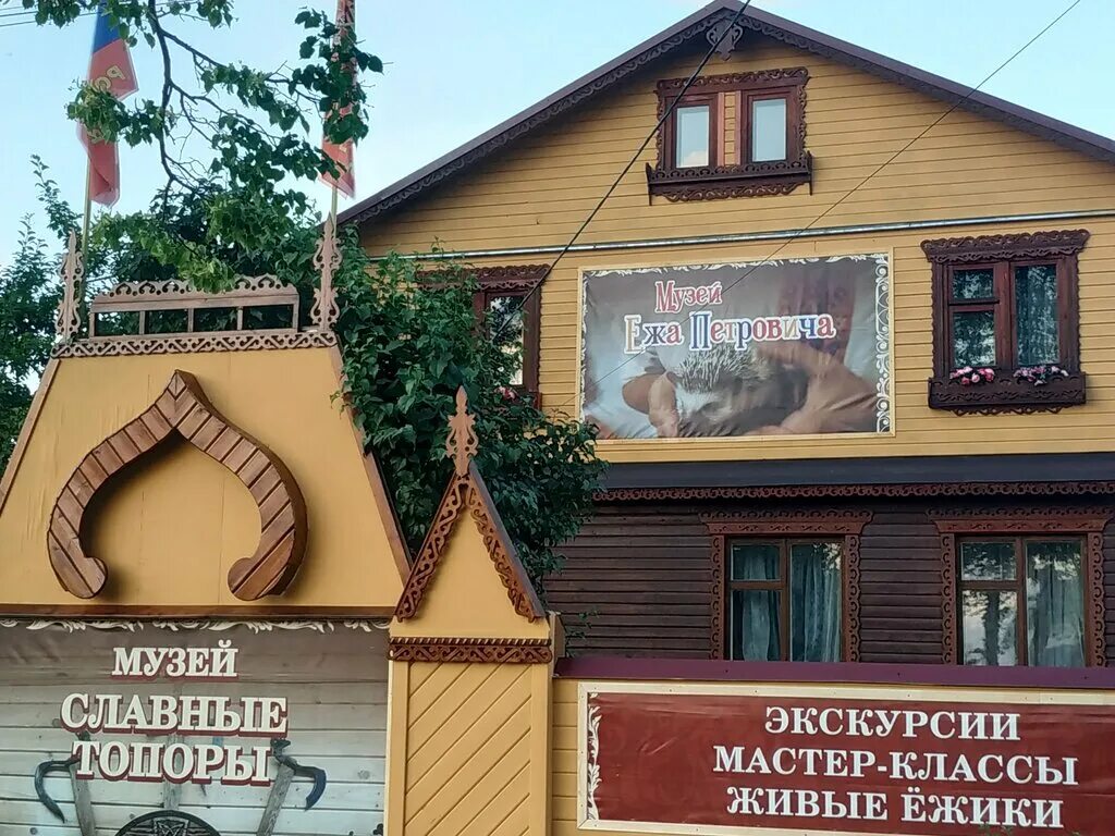 музей ежа петровича ярославская область. музей ежа петровича петровск ярославской. еж петрович музей ярославль. еж петрович музей ярославль. еж петрович музей петровск.