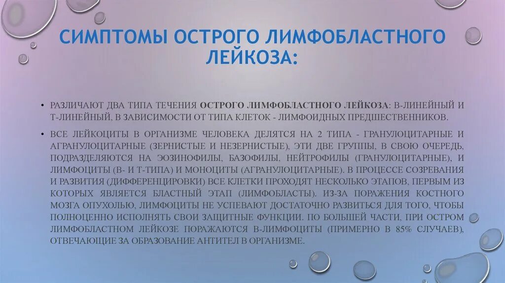 Клиническая картина острого лимфобластного лейкоза. Острый лимфобластный лейкоз у детей симптомы. Диагностика острого лимфобластного лейкоза. Острый лимфобластный лейкоз симптомы. Лимфобластный лейкоз у взрослых