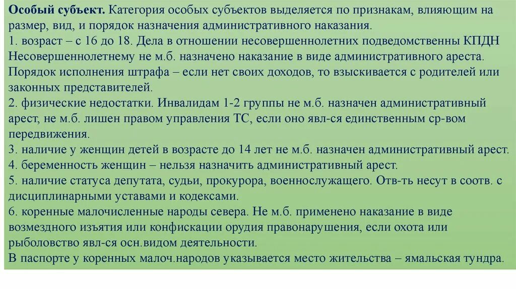 Субъекты с особым статусом. Особый субъект. Категории специальных субъектов. Специальные субъекты административной ответственности. Статьи по признакам специального субъекта.