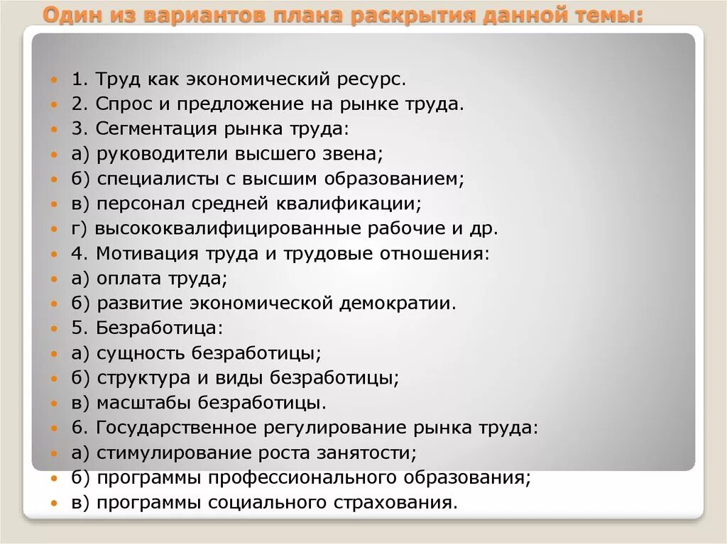 Составить сложный план человек. Рынок труда план. план на тему рынок труда. рынок труда план егэ. рынок труда и безработица план.