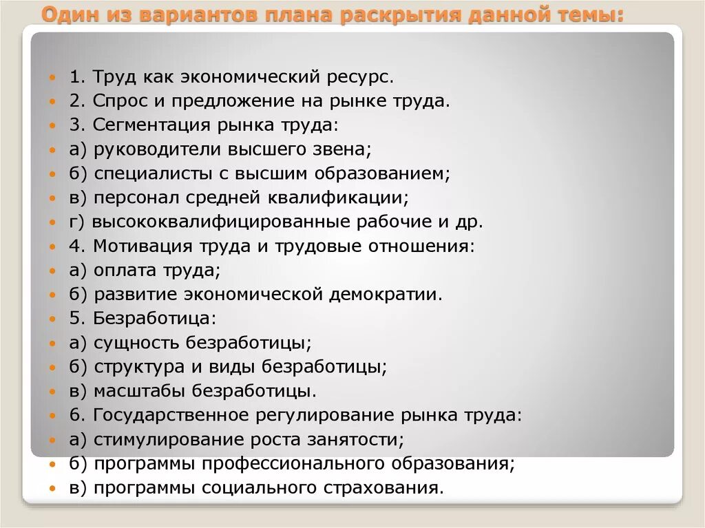 Составьте сложный план по теме банковская система. Рынок труда план. Рынок труда план ЕГЭ. План по теме рынок труда. Сложный план рынок труда.