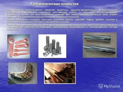 В каких изделиях применяют