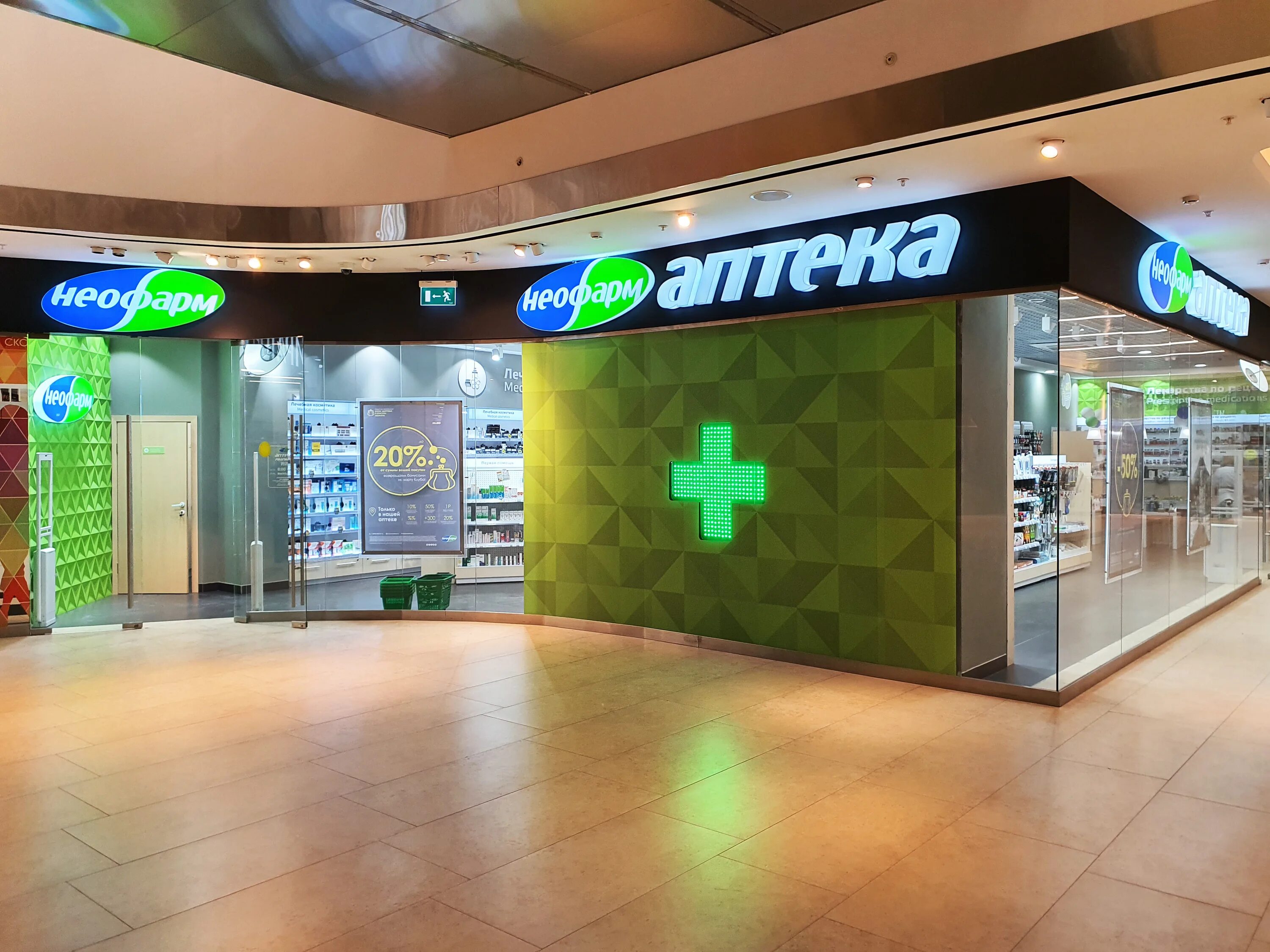 нео-фарм москва. массалютина неофарм. неофарм. сеть аптек неофарм. неофарм аптека.