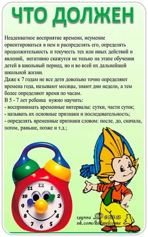 Тема недели время