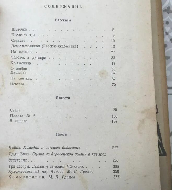 Сколько страниц в рф. Студент Чехов количество страниц. Сколько страниц в рассказе Чехова студент. На дне сколько страниц в книге. Рассказы и количество страниц.