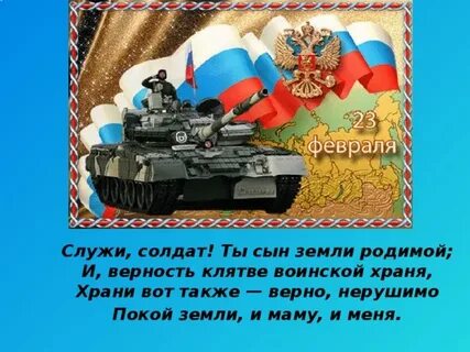 Служившему воину