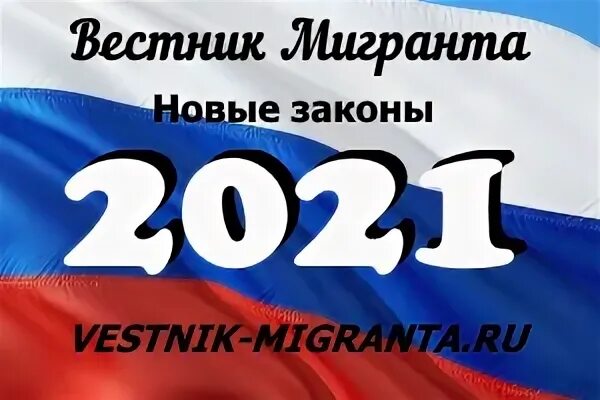 Амнистия для мигрантов 2022. Новый закон про мигрантов 2025. Новый закон про мигрантов 2025. Новый закон про мигрантов 2025. Новая закон для мигрантов 2024.