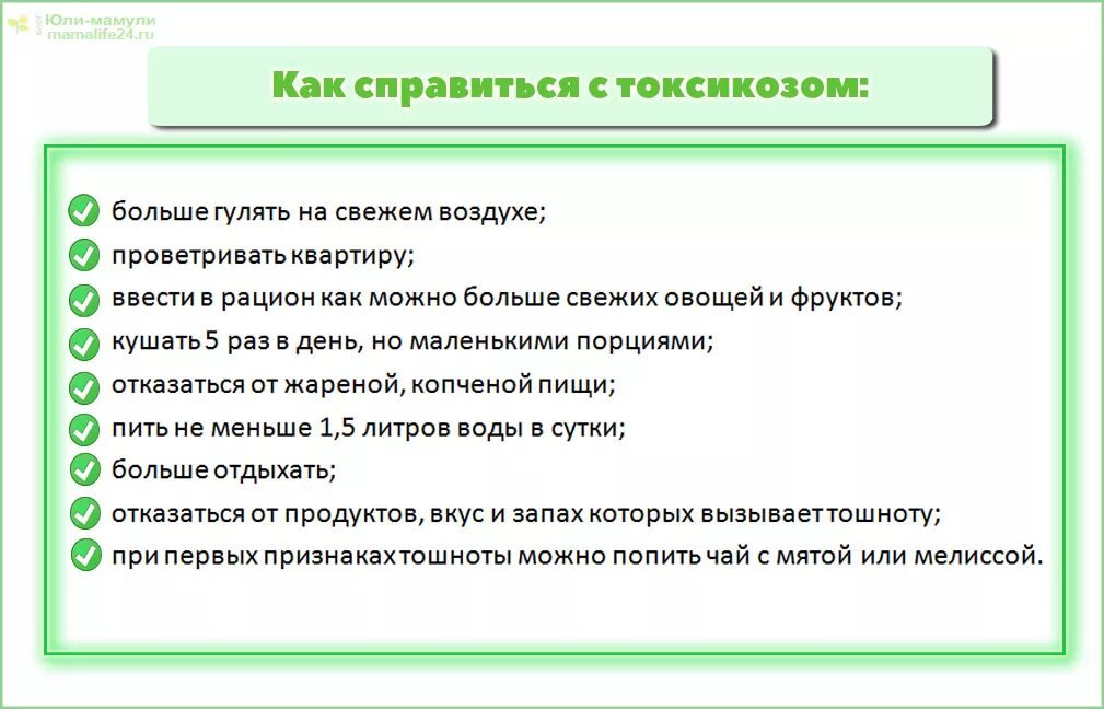 Токсикоз на ранних сроках как избавиться