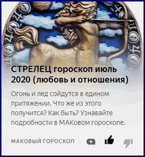 Гороскоп на сегодня стрелец женщина март