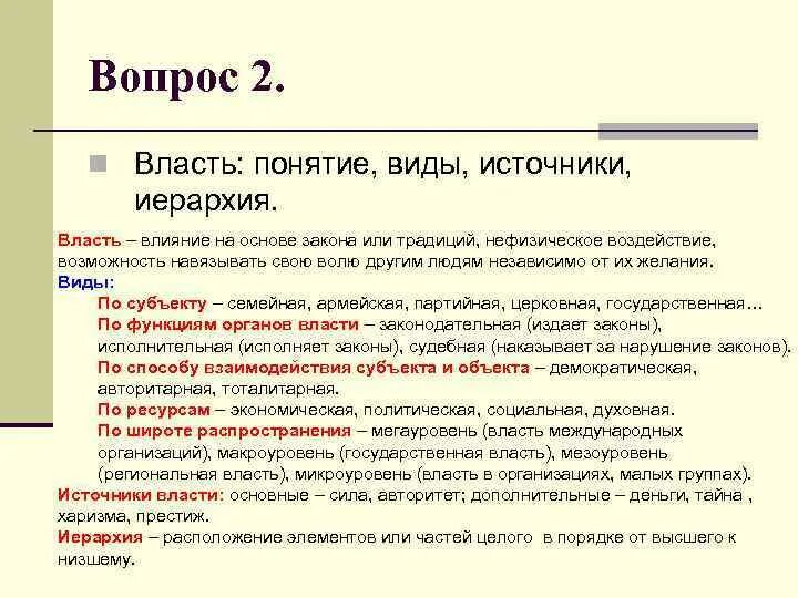 Власть виды власти. Власть понятие виды источники. Виды власти и источники власти. Понятие власти и виды власти. Существует источника власти