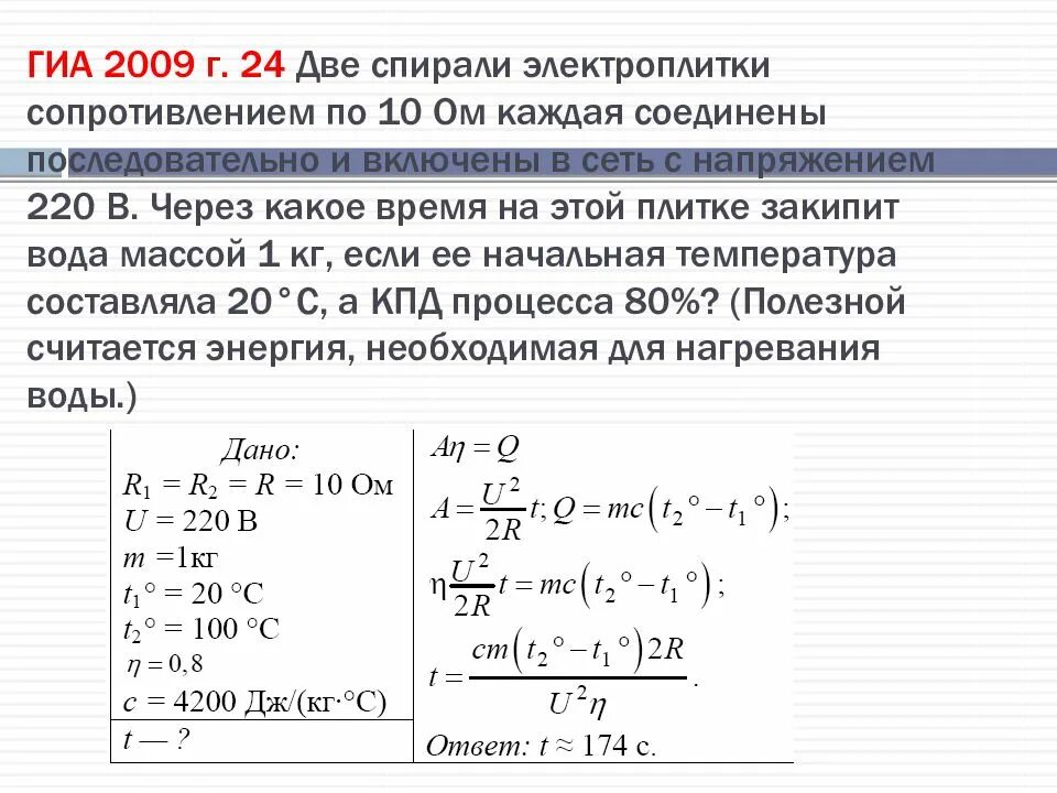 Каким сопротивлением обладает нагревательный элемент. Две спирали электроплитки. Сопротивление спирали электроплитки. Две спирали электроплитки сопротивлением по 10 ом. Мощность электрочайника включенного в сеть напряжением 220 в.